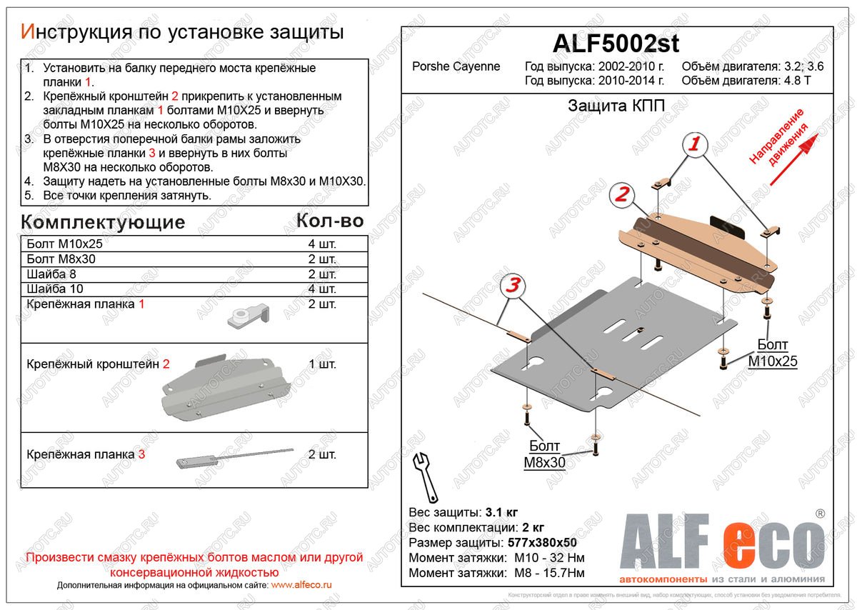 5 249 р. Защита кпп (V-4,8T) ALFECO  Porsche Cayenne  958 (2010-2014) (алюминий)  с доставкой в г. Пермь