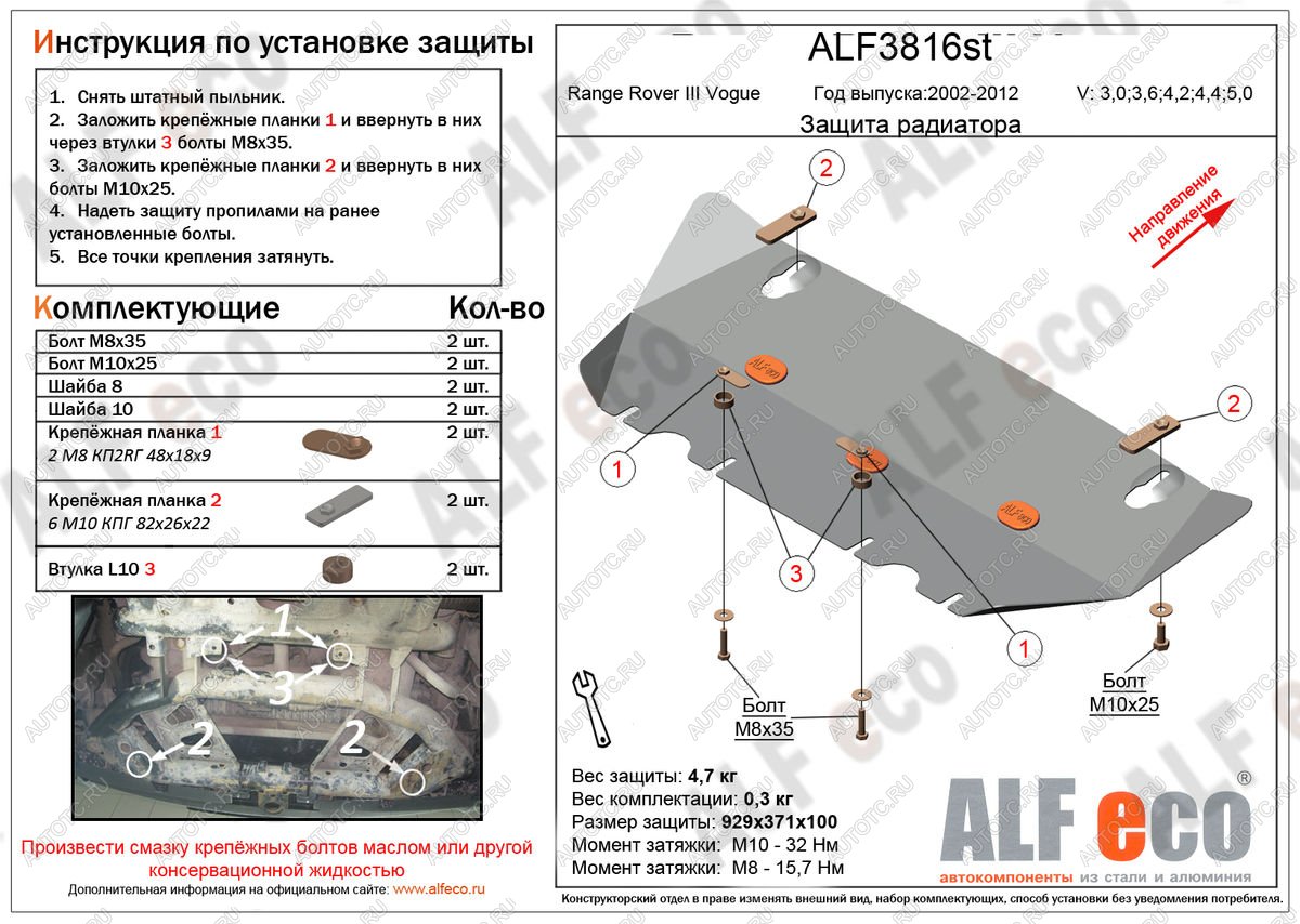 6 549 р. Защита радиатора (V-3,0; 3,6; 4,2; 4,4; 5,0) ALFECO  Land Rover Range Rover  3 L322 (2002-2012) дорестайлинг, рестайлинг, 2-ой рестайл (алюминий)  с доставкой в г. Пермь