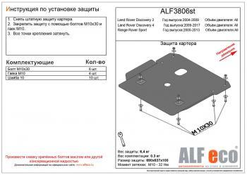 Защита картера V-all ALFECO Land Rover Range Rover Sport  1 L320 (2005-2013) дорестайлинг, рестайлинг (сталь 2 мм)