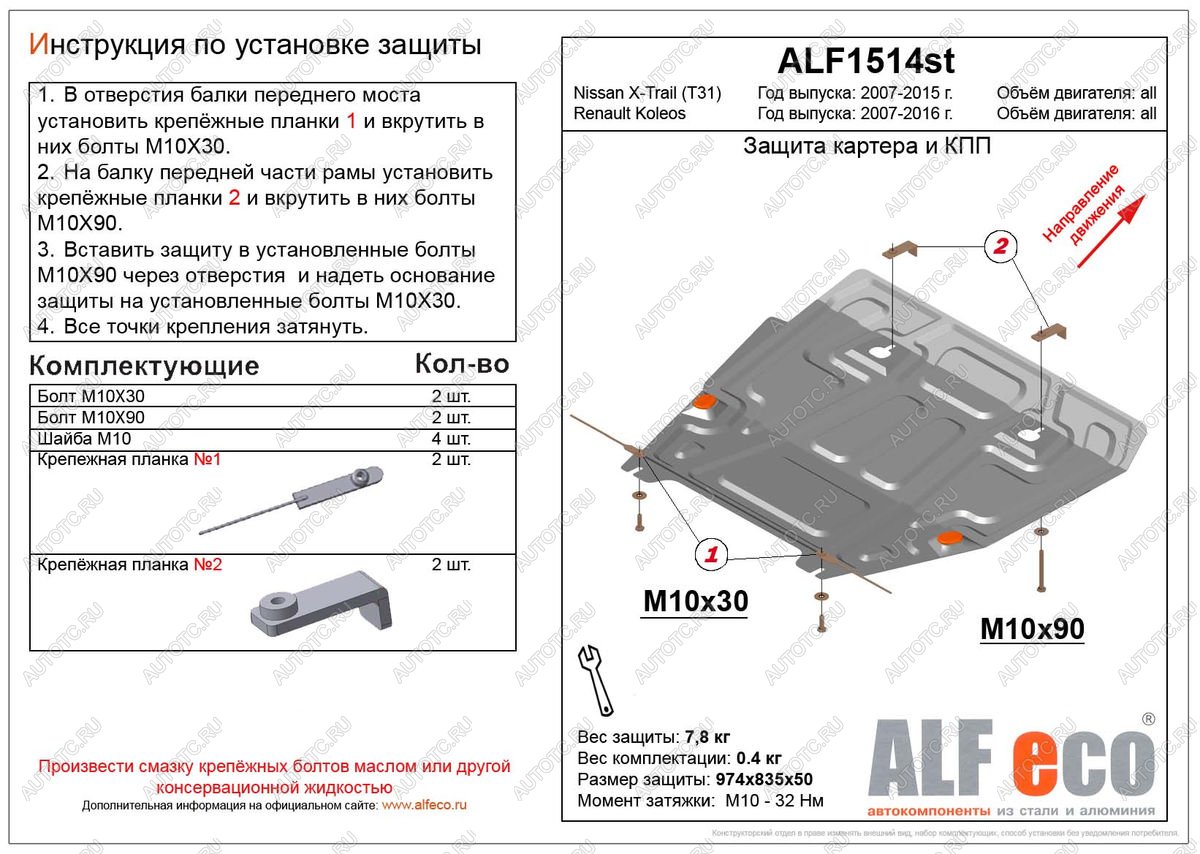 11 899 р. Защита картера и кпп (V-all) ALFECO  Renault Koleos ( 1) (2007-2016) Phase 1, Phase 2, Phase 3 (алюминий)  с доставкой в г. Пермь