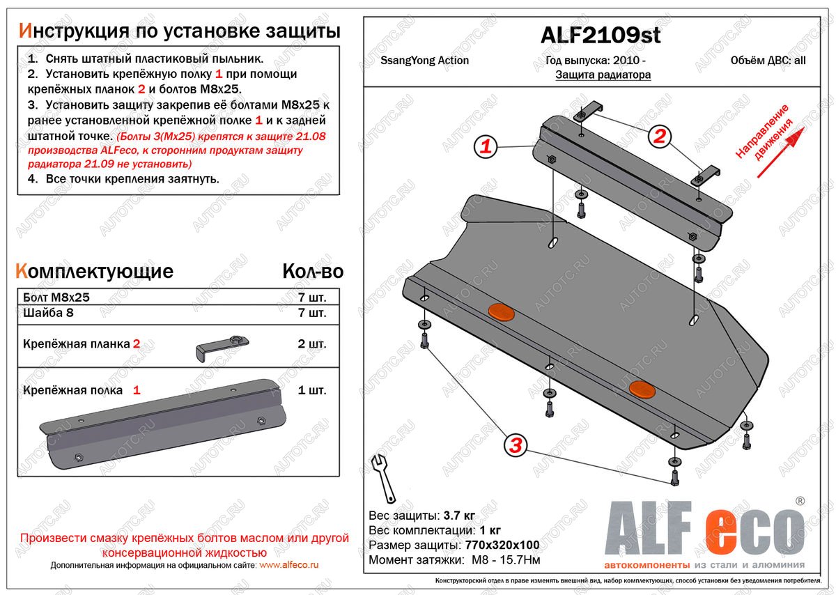 5 249 р. Защита радиатора (V-all) (установка невозможна без ALF2108st) ALFECO  SSANGYONG Actyon (2010-2013) дорестайлинг (алюминий)  с доставкой в г. Пермь