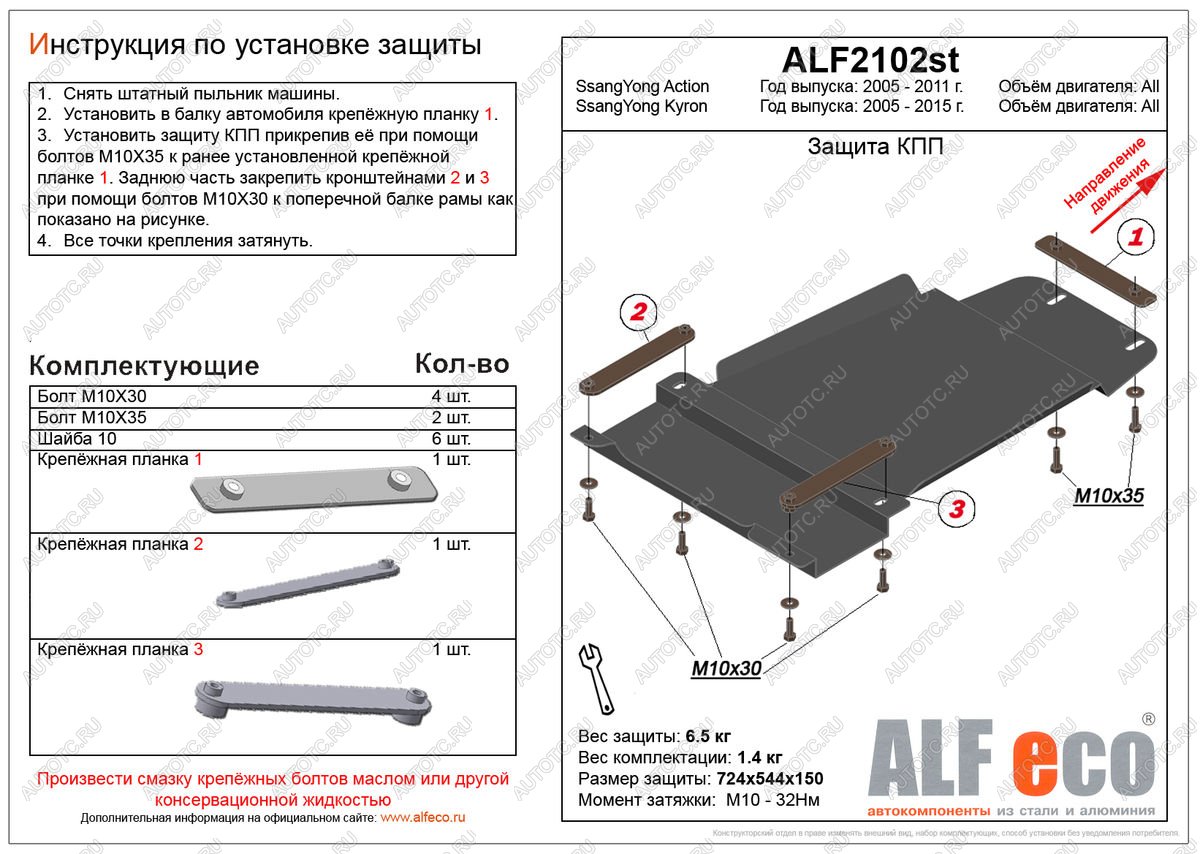 8 999 р. Защита КПП (V-all ) ALFECO  SSANGYONG Kyron (2005-2016) дорестайлинг, рестайлинг (алюминий)  с доставкой в г. Пермь