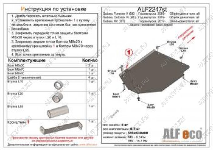 6 999 р. Защита топливного бака (правый) (V-all) ALFECO  Subaru Outback  BT (2019-2025) универсал (алюминий)  с доставкой в г. Пермь