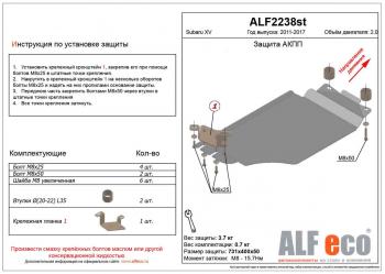 Защита АКПП (V-2.0) ALFECO Subaru XV  GP/G33 (2012-2017) дорестайлинг, рестайлинг (алюминий)