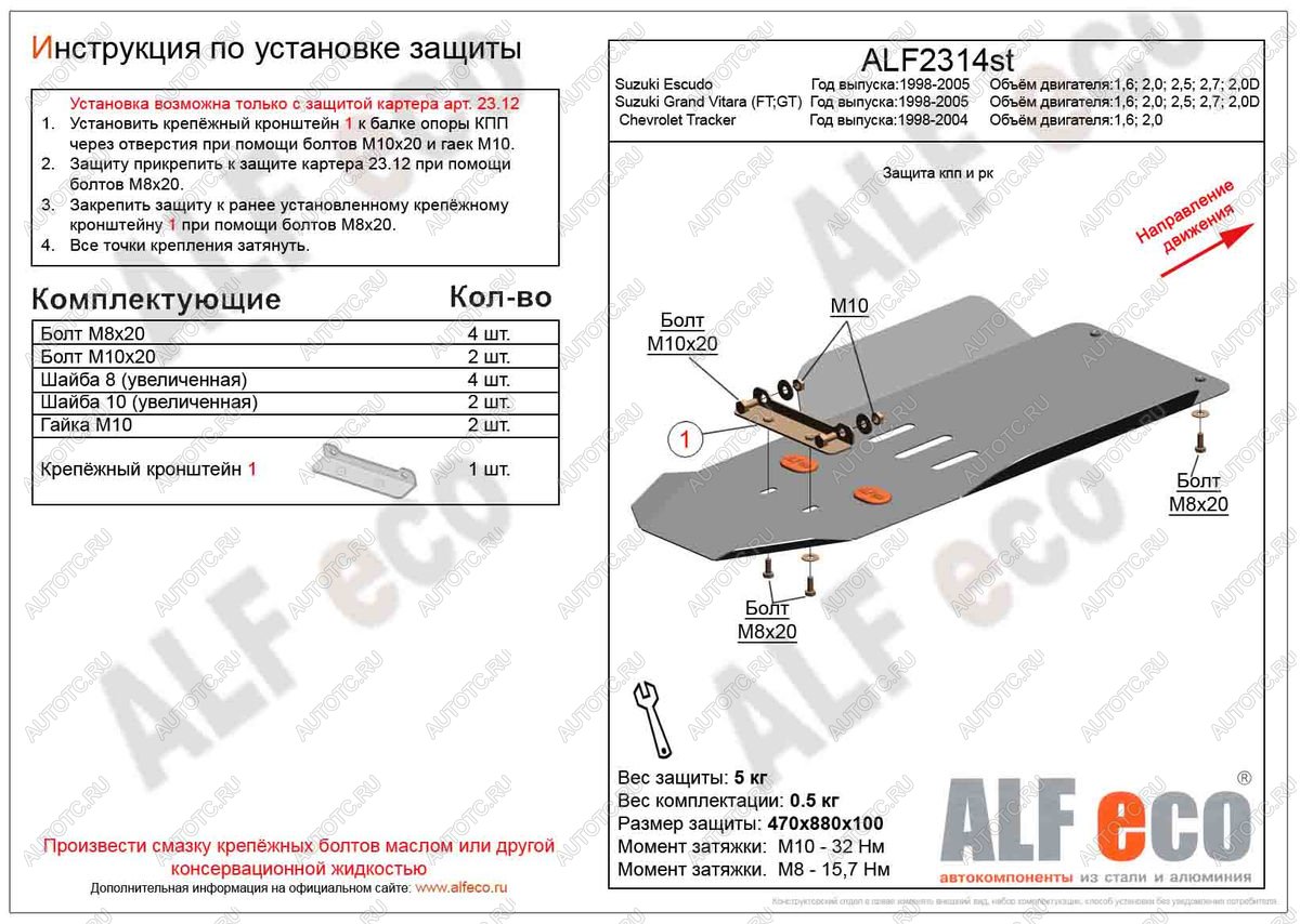7 199 р. Защита кпп и рк (установка невозможна без ALF2312st) ( V-1,6; 2,0; 2,5; 2,7; 2,0D) ALFECO  Suzuki Escudo  2 (1997-2006) (алюминий)  с доставкой в г. Пермь