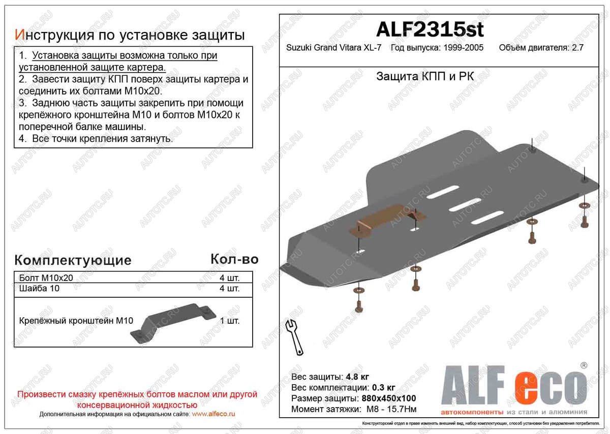 6 999 р. Защита КПП и РК (установка невозможна без ALF2312st) (V-2.7) ALFECO  Suzuki Grand Vitara XL7 (2000-2006)  дорестайлинг, рестайлинг (алюминий)  с доставкой в г. Пермь
