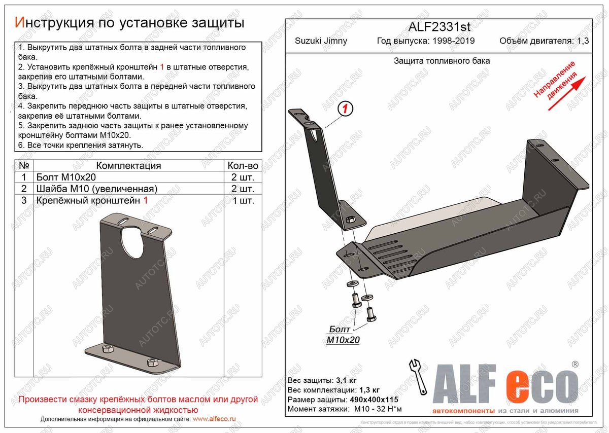 7 199 р. Защита топливного бака (V-1,3) ALFECO  Suzuki Jimny  JB23/JB43 (1998-2018) дорестайлинг, 1-ый рестайлинг, 2-ой рестайлинг (алюминий)  с доставкой в г. Пермь