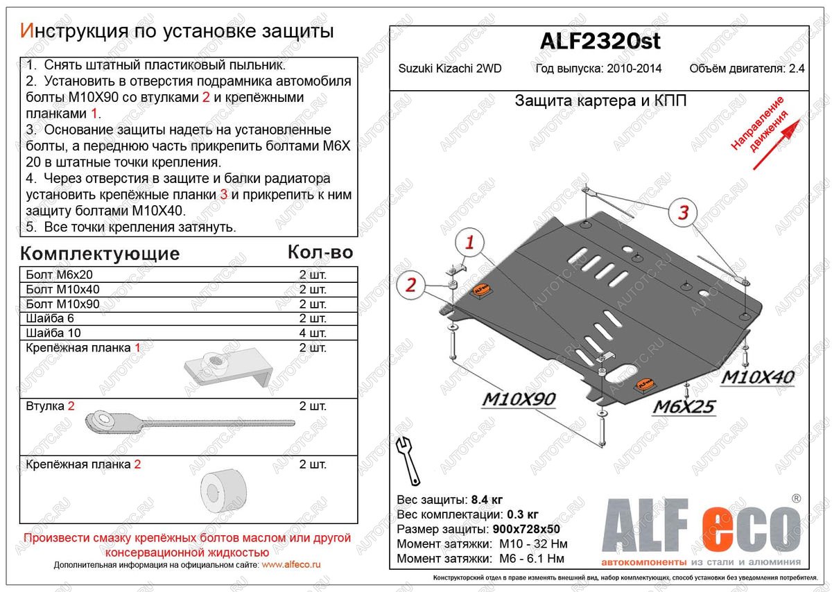 9 999 р. Защита картера и кпп (V-2,4 2WD) ALFECO  Suzuki Kizaschi (2009-2015) (алюминий)  с доставкой в г. Пермь