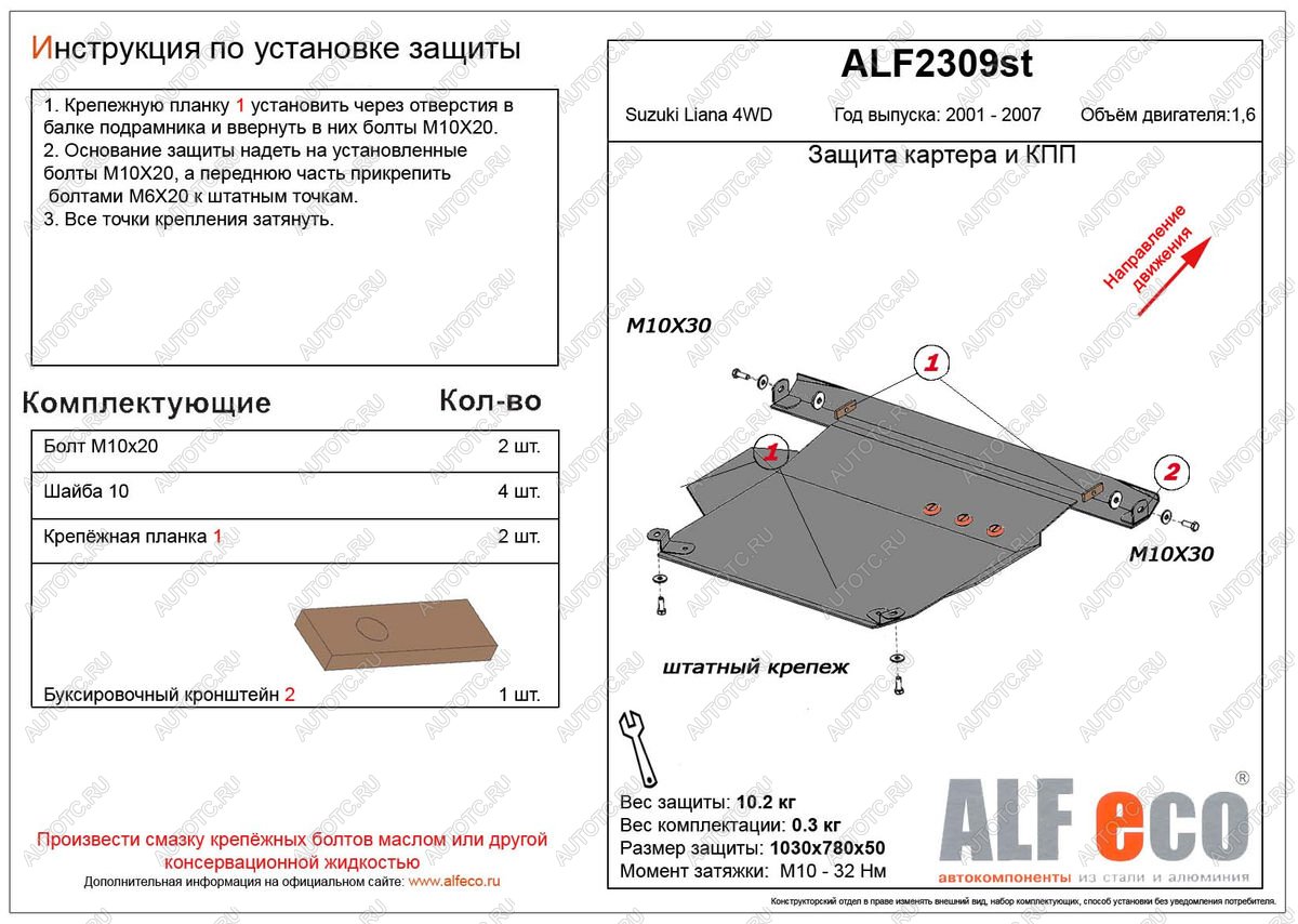 10 299 р. Защита картера и кпп (V-1,6 4WD) ALFECO  Suzuki Liana ( хэтчбэк,  седан) (2001-2008) (алюминий)  с доставкой в г. Пермь