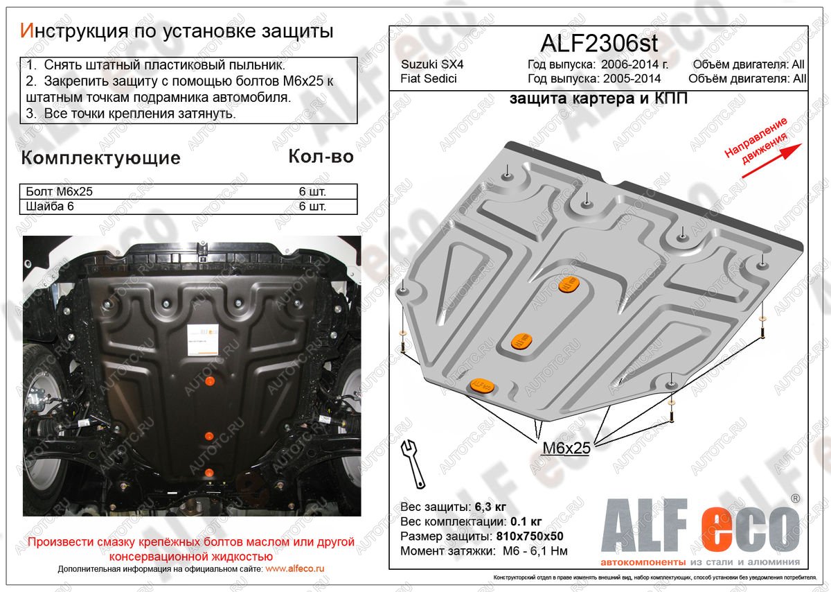 9 399 р. Защита картера и кпп (малая)(V-all кроме 1,9D)(Classic) ALFECO  Suzuki SX4 ( GYC21S,  YA21S,YB21S) (2006-2012) дорестайлинг седан, дорестайлинг, хэтчбэк (алюминий)  с доставкой в г. Пермь