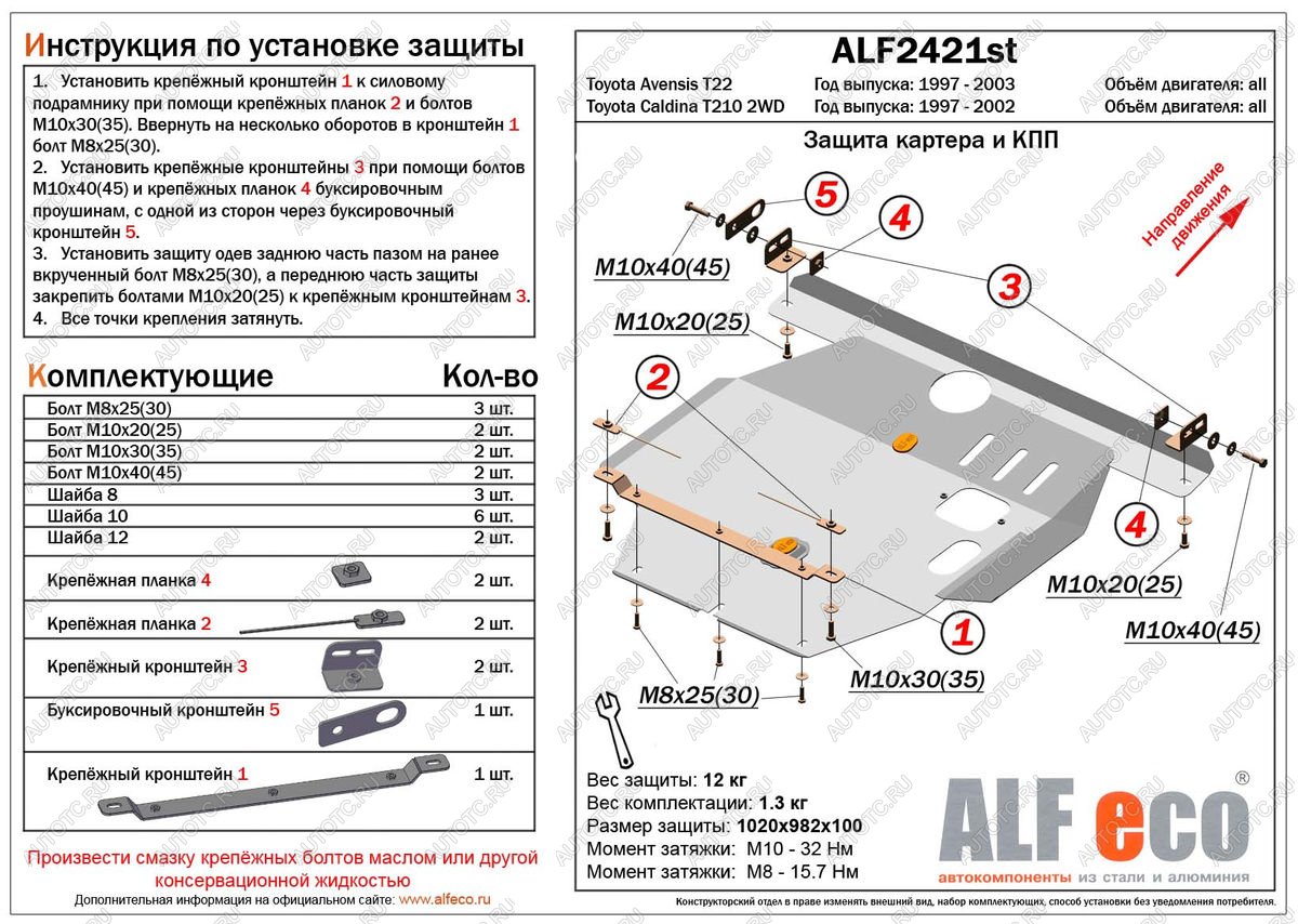 12 399 р. Защита картера и КПП (V-all) ALFECO  Toyota Avensis  T220 седан (1997-2003) дорестайлинг, рестайлинг (алюминий)  с доставкой в г. Пермь