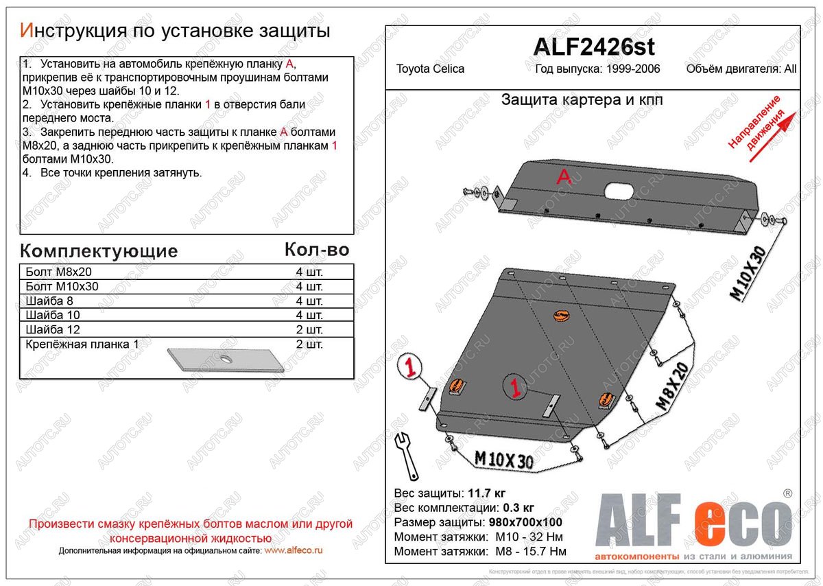 11 199 р. Защита картера и кпп (V-all) (2 части) ALFECO  Toyota Celica  T230 (1999-2006) (алюминий)  с доставкой в г. Пермь