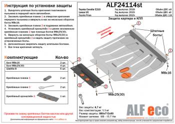 Защита картера и кпп (V-1,6) ALFECO Toyota Corolla  E210 (2018-2022) седан дорестайлинг, универсал дорестайлинг, хэтчбэк 5 дв. дорестайлинг (алюминий)