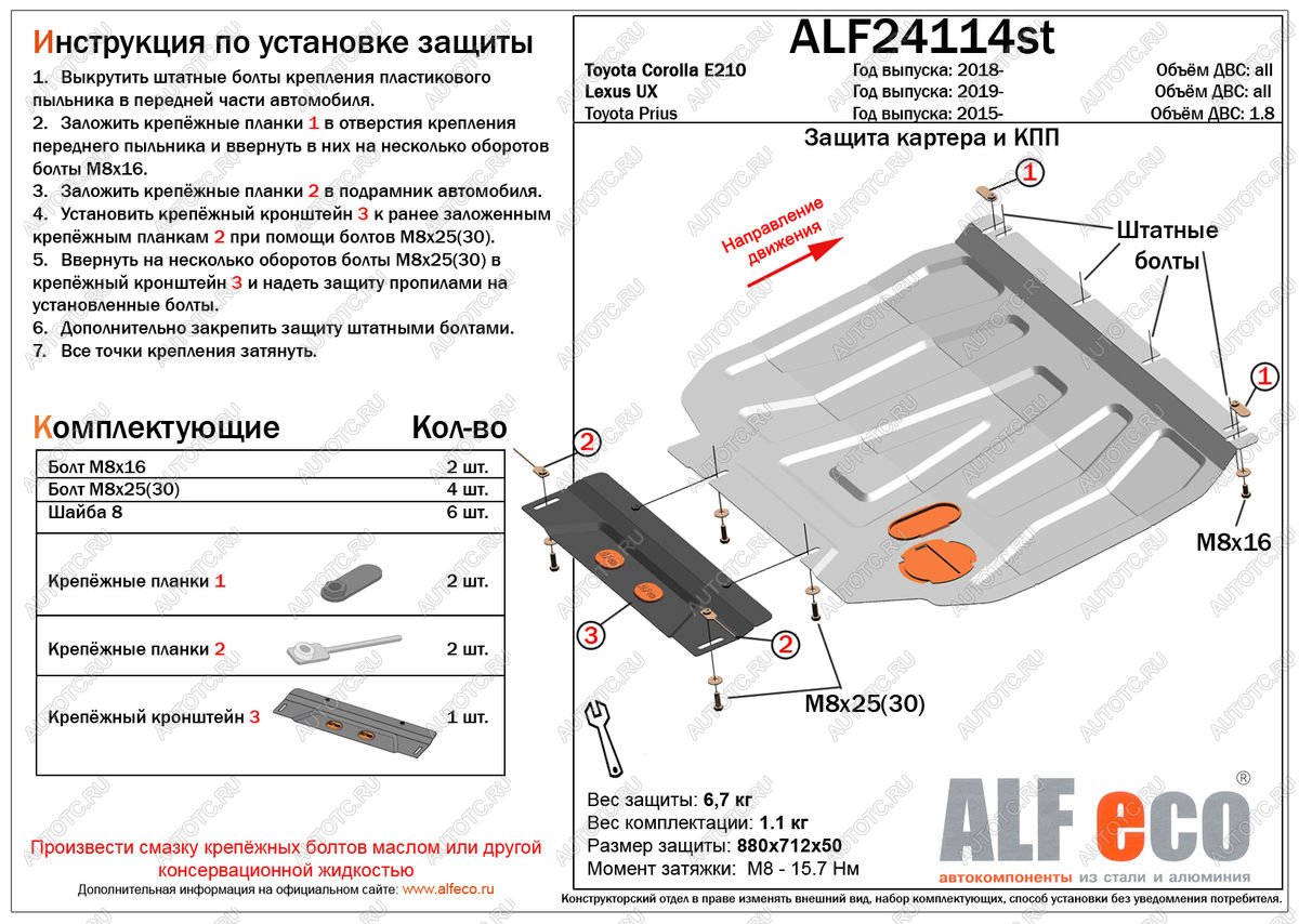 9 999 р. Защита картера и кпп (V-1,6) ALFECO  Toyota Corolla  E210 (2018-2022) седан дорестайлинг, универсал дорестайлинг, хэтчбэк 5 дв. дорестайлинг (алюминий)  с доставкой в г. Пермь