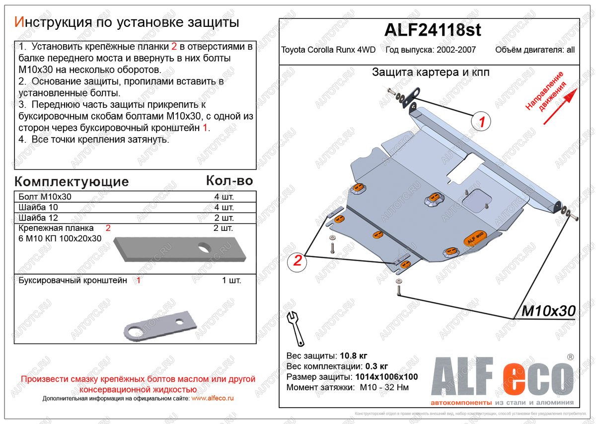 7 449 р. Защита картера и кпп (V-1,5;1,8 4WD) ALFECO  Toyota Corolla Runx  E120 (1999-2007) хэтчбэк 5 дв. дорестайлинг, хэтчбэк 5 дв. 1-ый рестайлинг, хэтчбэк 5 дв. 2-ой рестайлинг (алюминий)  с доставкой в г. Пермь