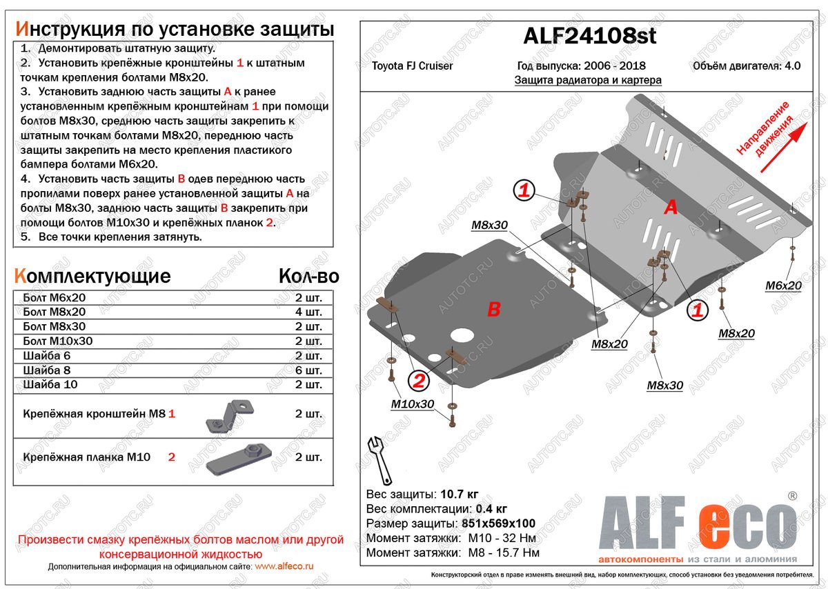 12 399 р. Защита радиатора и картера (2 части) (V-4,0) ALFECO  Toyota FJ-Cruiser (2006-2018) (алюминий)  с доставкой в г. Пермь
