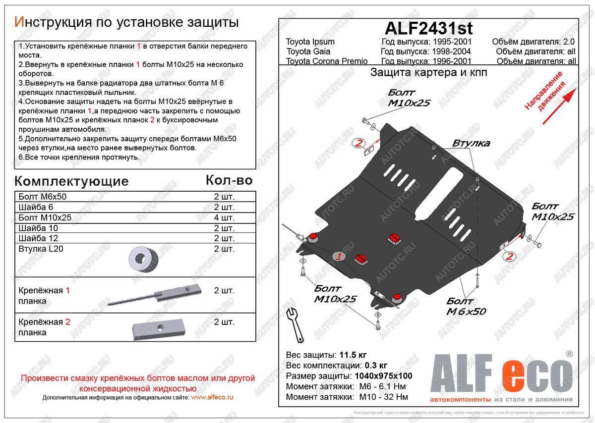 14 249 р. Защита картера и кпп (V-all) ALFECO  Toyota Gaia  XM10 (1998-2004) дорестайлинг, рестайлинг (алюминий)  с доставкой в г. Пермь