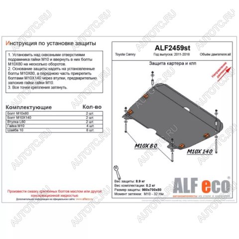 10 549 р. Защита картера и КПП (V-2.0, 2.5) (увеличенная) ALFECO  Toyota Camry  XV50 (2011-2014) дорестайлинг (алюминий 4 мм)  с доставкой в г. Пермь