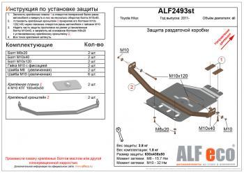 Защита раздатки (V-all) ALFECO Toyota Hilux  AN120 (2016-2020) дорестайлинг (алюминий)