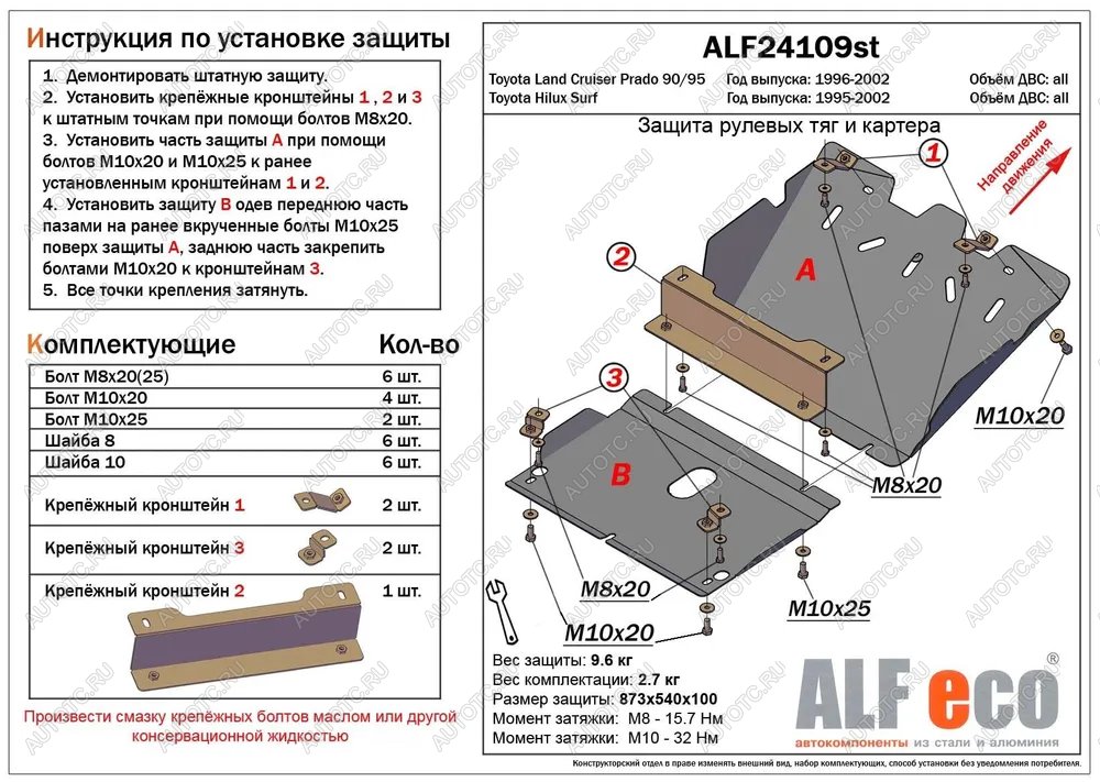 15 599 р. Защита рулевых тяг и картера (2 части) (V-2,7;3,0TD;3,0D-4D) ALFECO  Toyota Hilux Surf  N180 (1995-2002) 5 дв. дорестайлинг, 5 дв. 1-ый рестайлинг, 5 дв. 2-ой рестайлинг (алюминий)  с доставкой в г. Пермь