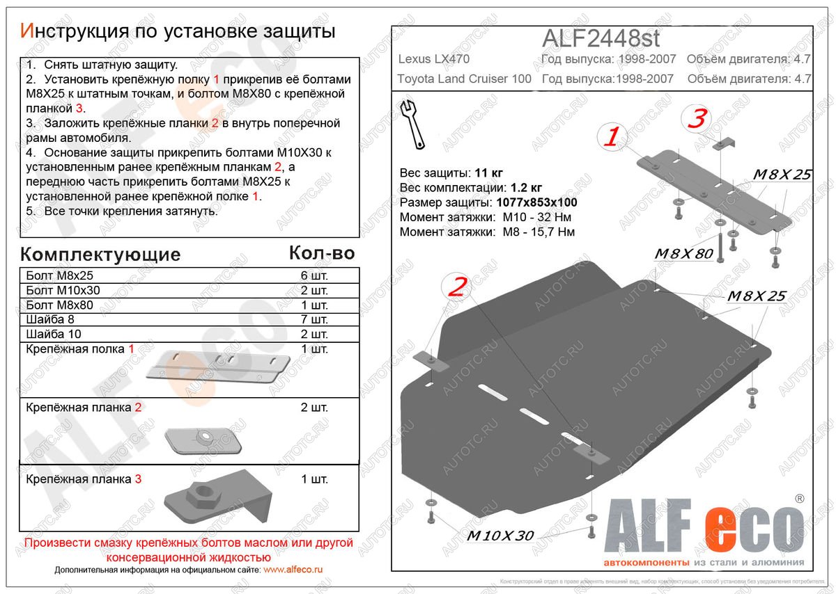 13 299 р. Защита АКПП и РК (V-4,7) ALFECO  Toyota Land Cruiser  100 (1998-2007) дорестайлинг, 1-ый рестайлинг, 2-ой рестайлинг (алюимний)  с доставкой в г. Пермь
