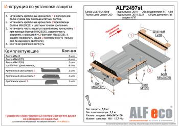 Защита КПП (V-all) ALFECO Toyota Land Cruiser  200 (2015-2021) 2-ой рестайлинг (алюминий)