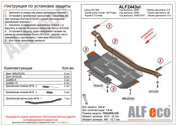 Защита раздаточной коробки (V-all) ALFECO Toyota Land Cruiser Prado  J150 (2009-2025) дорестайлинг, 1-ый рестайлинг, 2-ой рестайлинг, 3-ий рестайлинг (алюминий)