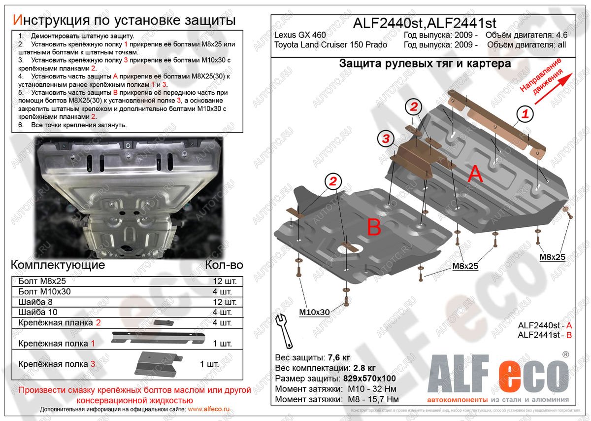 7 899 р. Защита рулевых тяг (V-all) ALFECO  Toyota Land Cruiser Prado  J150 (2009-2013) дорестайлинг (алюминий 3 мм)  с доставкой в г. Пермь