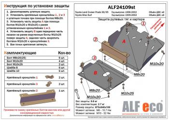 Защита рулевых тяг и картера (2 части) (V-2.7;3,0TD;3,0 D-4D) ALFECO Toyota Land Cruiser Prado  J90 (1996-2002) 3 дв. дорестайлинг, 5 дв. дорестайлинг, 3 дв. рестайлинг, 5 дв. рестайлинг (алюминий)