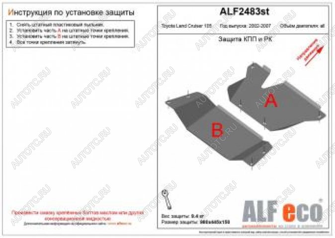 12 799 р. Защита кпп и рк (2 части) (V-4,2D;4,5;4,7) ALFECO  Toyota Land Cruiser  J105 (1998-2007) (алюминий)  с доставкой в г. Пермь