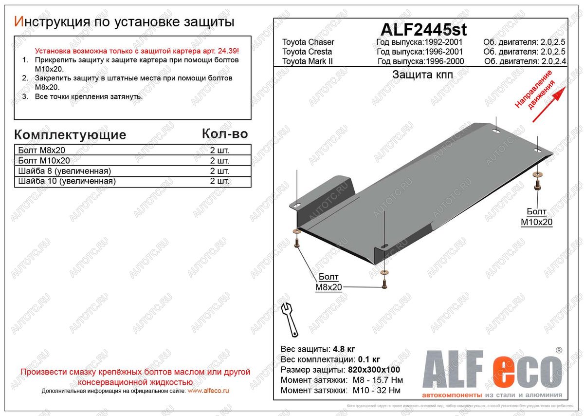 5 999 р. Защита акпп (установка невозможна без ALF2439st) (V-2,0;2,4) ALFECO  Toyota Mark 2  X100 (1996-2000) седан (алюминий)  с доставкой в г. Пермь