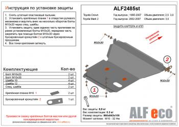 Защита картера (V-3,0 4WD) ALFECO Toyota Mark 2  Blit (2002-2007) универсал (алюминий)