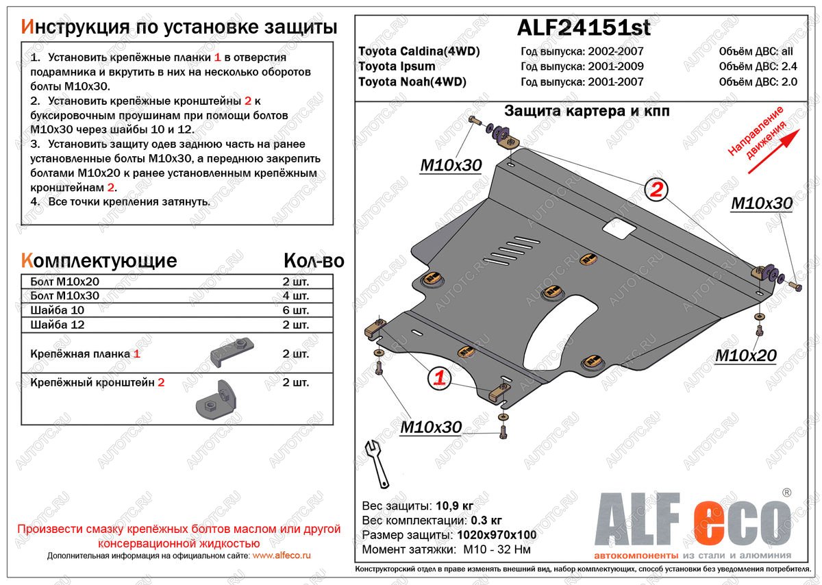 14 249 р. Защита картера и кпп (V-2,0 4WD)ALFECO  Toyota Noah  1 (2001-2007) дорестайлинг, рестайлинг (алюминий)  с доставкой в г. Пермь