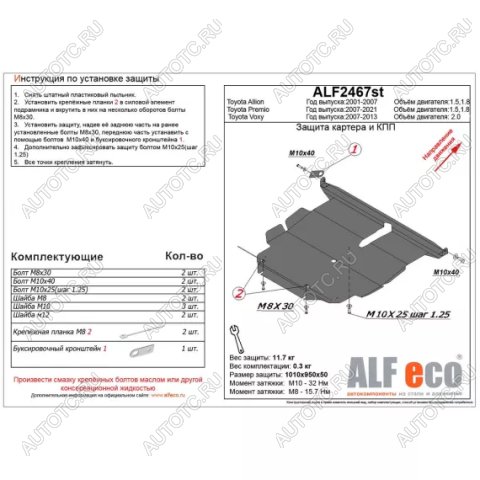 15 399 р. Защита картера и кпп (V-1,5 1,8) ALFECO  Toyota Premio  T260 (2007-2021) дорестайлинг, 1-ый рестайлинг, 2-ой рестайлинг (алюминий 4 мм)  с доставкой в г. Пермь