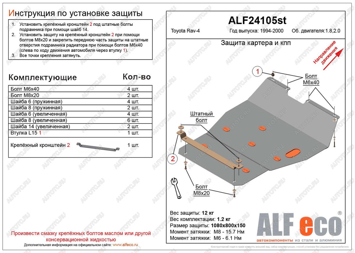 13 199 р. Защита картера и КПП (V-all 4WD) ALFECO  Toyota RAV4  XA10 (1994-2000) 3 дв. дорестайлинг, 5 дв. дорестайлинг, 5 дв. рестайлинг, 3 дв. рестайлинг (алюминий)  с доставкой в г. Пермь