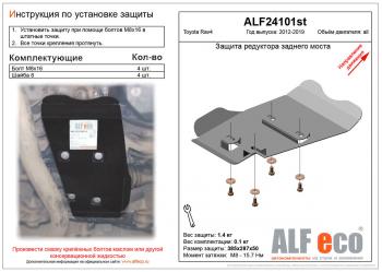 Защита редуктора заднего моста (V-all 4WD) ALFECO Toyota RAV4  XA40 (2012-2019) 5 дв. дорестайлинг, 5 дв. рестайлинг (алюминий)