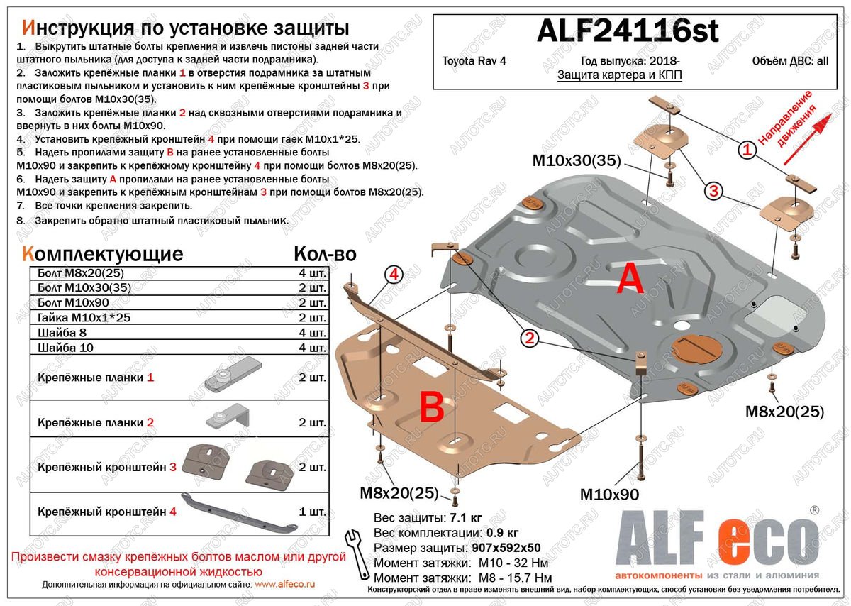 13 399 р. Защита картера и кпп (2 части) (V-2,0;2,5) ALFECO Toyota RAV4 XA50 5 дв. дорестайлинг (2018-2025) (алюминий 3 мм)  с доставкой в г. Пермь