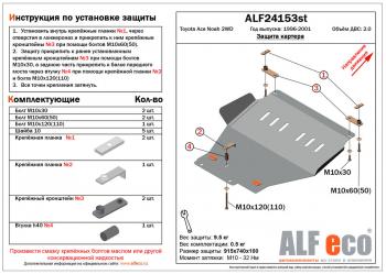 Защита картера (V-2,0 WD) ALFECO Toyota Town Ace  3 (1996-2008) (алюминий 3 мм)