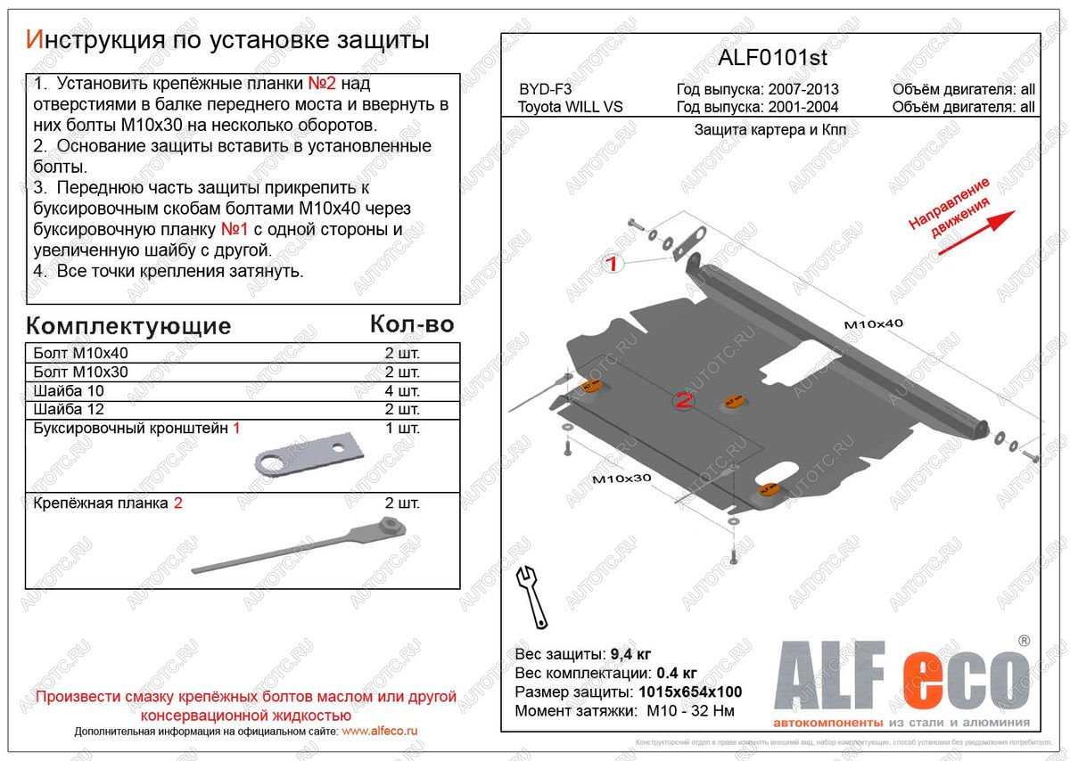 9 649 р. Защита картера и кпп (V-1,5;1,8 2WD) ALFECO  Toyota Will Vs  XE120 (2001-2004) (алюминий 3 мм)  с доставкой в г. Пермь