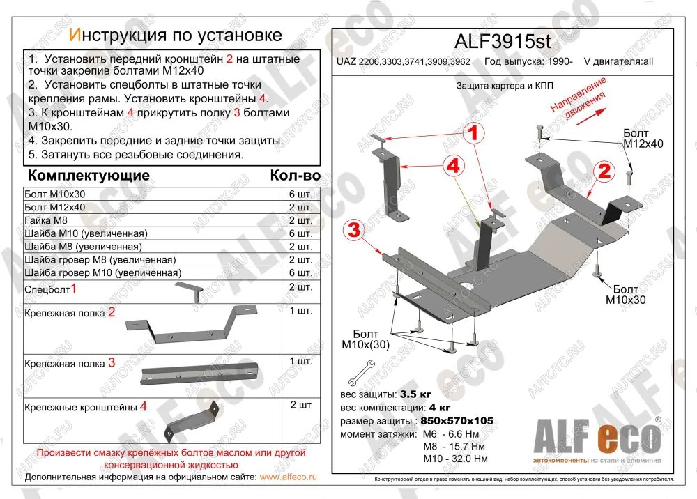 7 899 р. Защита картера и МКПП (V-all) ALFECO Уаз Буханка 452 3303 бортовой грузовик (1965-2025) (алюминий 3 мм)  с доставкой в г. Пермь