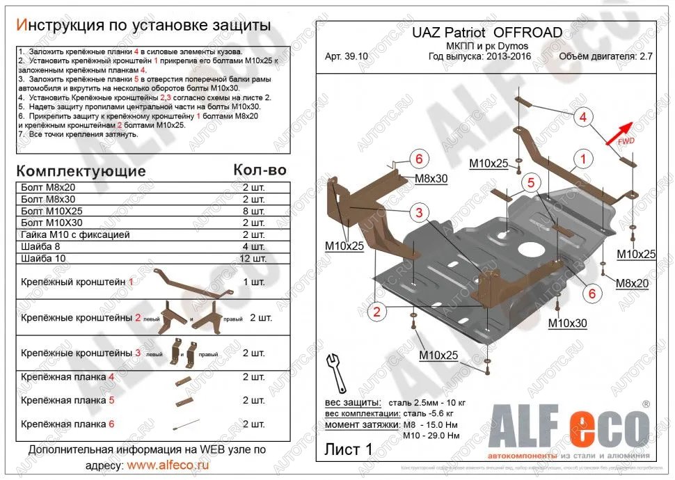 12 399 р. Защита мкпп и рк усиленная (Dymos) (V-2,7) ALFECO  Уаз Патриот  23632 (2008-2016) дорестайлинг пикап, 1 рестайлинг пикап (алюминий 3 мм)  с доставкой в г. Пермь