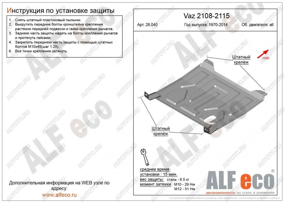 7 699 р. Защита картера и КПП (V-all) ALFECO  Лада 2108 - 2115 (алюминий)  с доставкой в г. Пермь