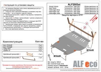 Защита картера и кпп (V-all) ALFECO Volkswagen Golf  4 (1997-2003) (алюминий 3 мм)