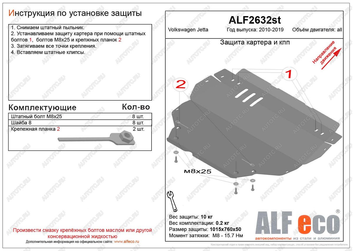 10 549 р. Защита картера и кпп (V-all) ALFECO  Volkswagen Jetta  A6 (2011-2018) седан дорестайлинг, седан рестайлинг (алюминий 3 мм)  с доставкой в г. Пермь
