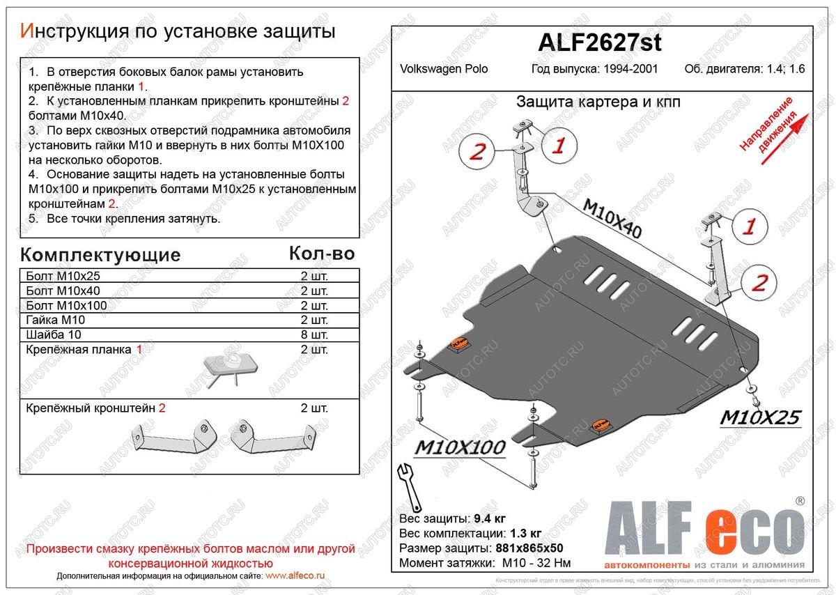 11 399 р. Защита картера и кпп (V-1,4;1,6) ALFECO  Volkswagen Polo  Mk3 (1994-1999) универсал дорестайлинг (алюминий 3 мм)  с доставкой в г. Пермь