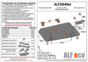 Защита топливного бака (V-all 2WD) ALFECO Volkswagen Tiguan  Mk2 (2016-2020) дорестайлинг (алюминий 3 мм)