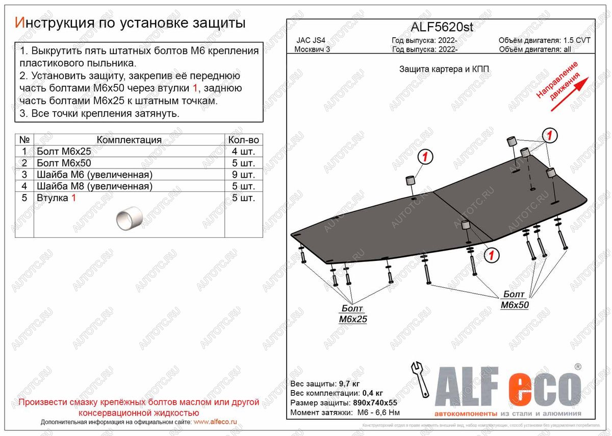 11 699 р. Защита картера и кпп (V-all) ALFECO  Москвич 3  DA21 (2022-2025) (алюминий 3 мм)  с доставкой в г. Пермь