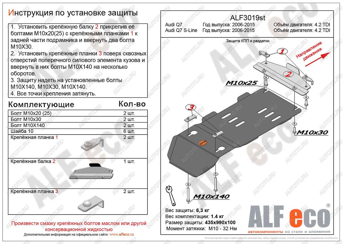 9 999 р. Защита раздатки и КПП (V-4.2) ALFECO  Audi Q7  4L (2005-2009) дорестайлинг (алюминий 4 мм)  с доставкой в г. Пермь