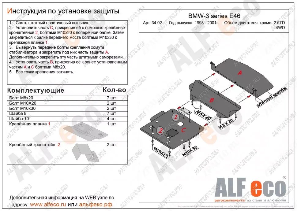 22 999 р. Защита картера (V-1,6; 1,8; 2,0; 2,3) (3 части) ALFECO BMW 3 серия E46 седан дорестайлинг (1998-2001) (алюминий 4 мм)  с доставкой в г. Пермь