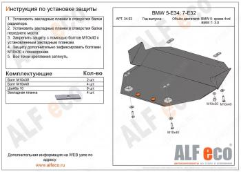 Защита картера (V-2,5 4WD) ALFECO BMW 5 серия E34 седан дорестайлинг (1988-1994) (алюминий 4 мм)